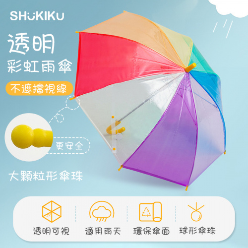SHUKIKU 舒可酷兒童透明彩虹雨傘 