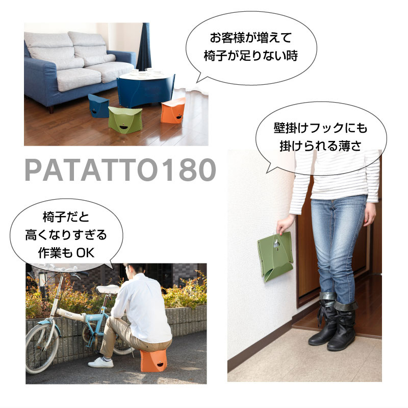 日本PATATTO-180 折疊椅 [5色]