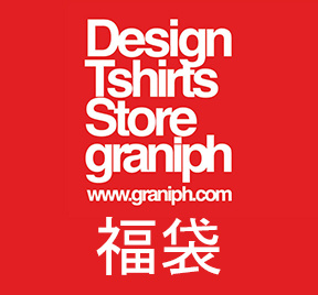 日本DesignTshirts Store Graniph 福袋 [2尺寸]