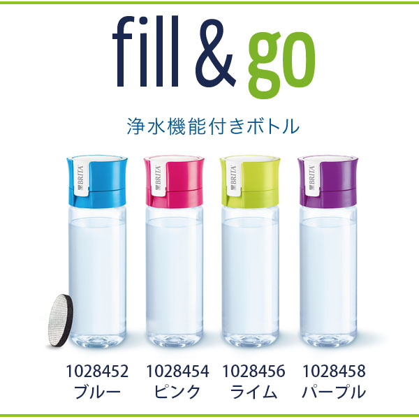 日本BRITA FILL&GO浄水機能水樽 [4色]