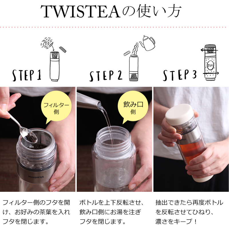 日本Vitantonio TWISTEA 茶飲直飲沖杯 [8色]