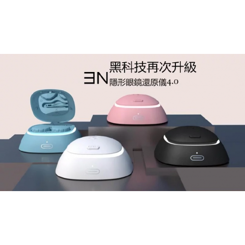 3N 第四代隱形眼鏡清洗機 [標準USB充電版] [4色]