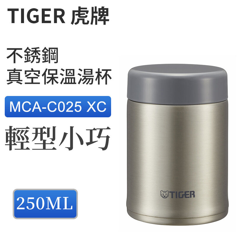 虎牌 - MCA-C025 XC 不銹鋼真空保溫湯杯【平行進口】