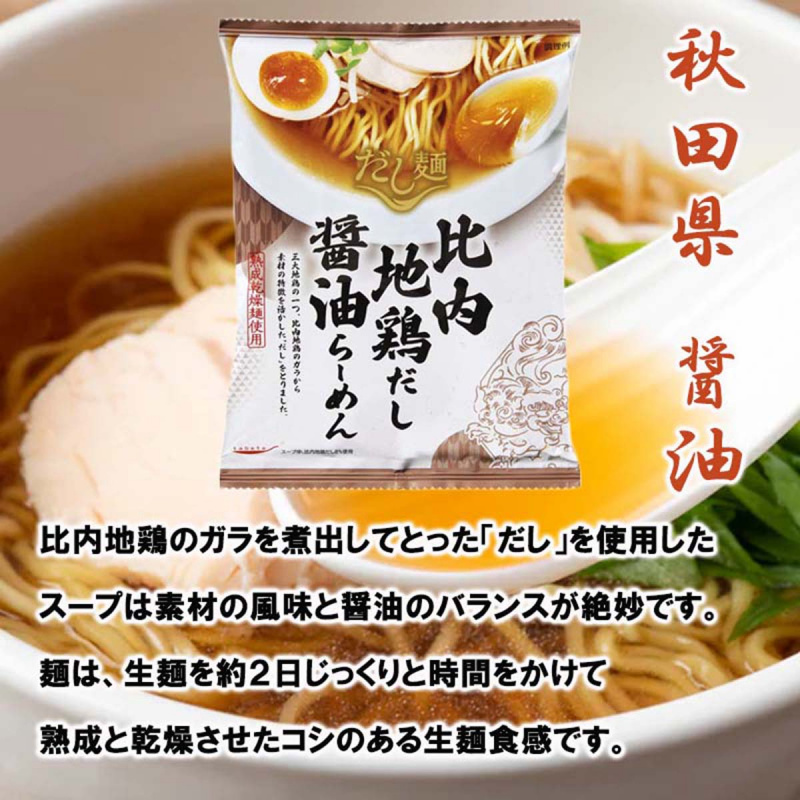 日本 だし麺 Tabete 比內地雞醬油湯拉麵 101g (2件裝) (245)【市集世界 - 日本市集】