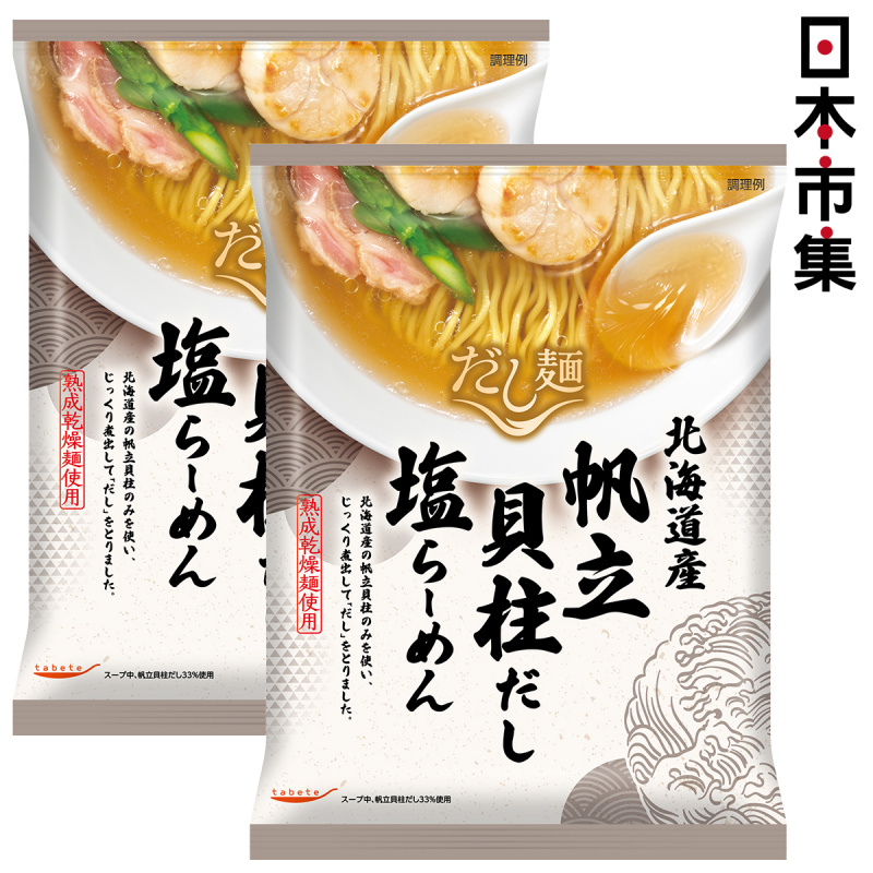 日本 だし麺 Tabete 北海道產帆立貝塩味湯拉麵 112g (2件裝) (238)【市集世界 - 日本市集】