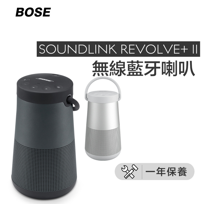 Bose SoundLink Revolve+ 藍牙揚聲器 II 兩色（平行進口）