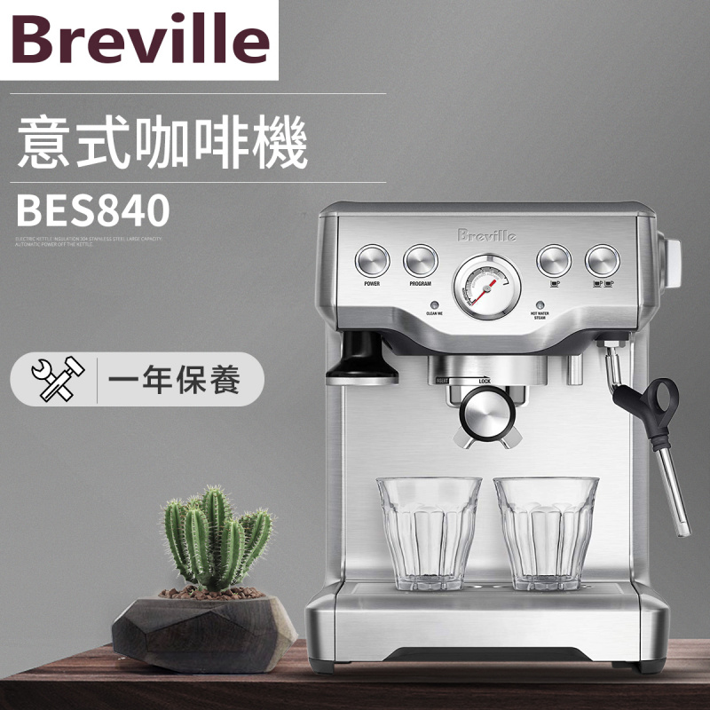 Breville - BES840 意式咖啡機 三角插【平行進口】