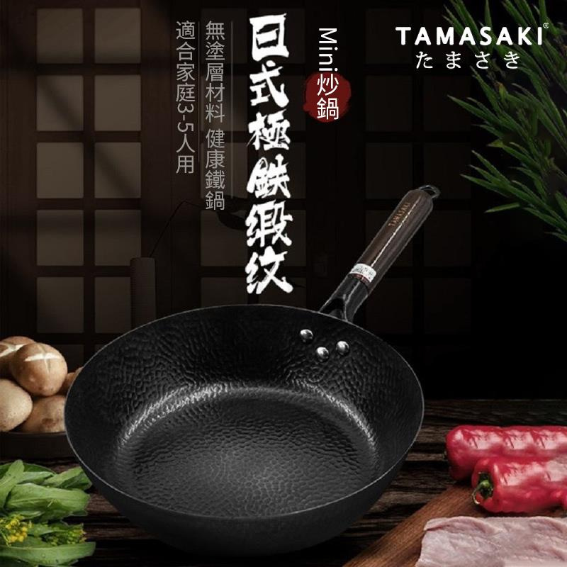 Tamasaki 日式極鐵煎炒鍋 (28cm)
