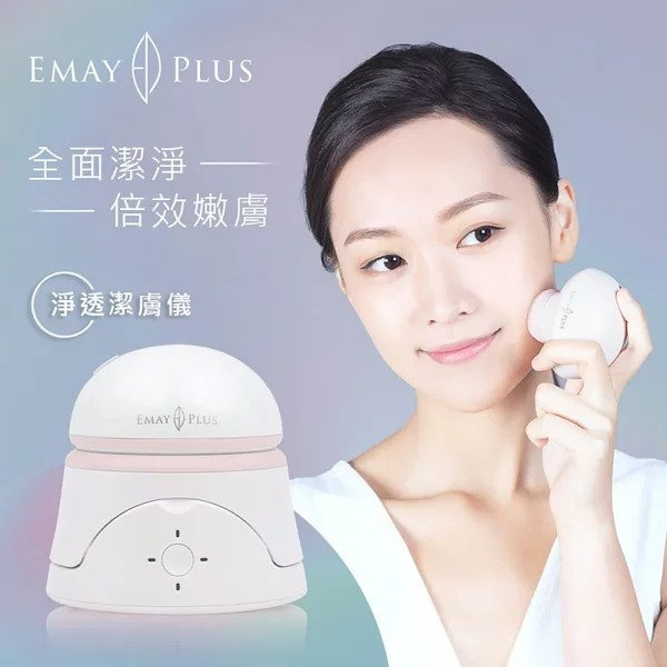 Emay Plus EP-103 淨透潔膚儀