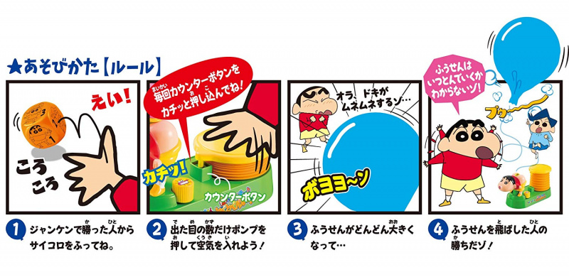 日本蠟筆小新氣球充氣泵遊戲
