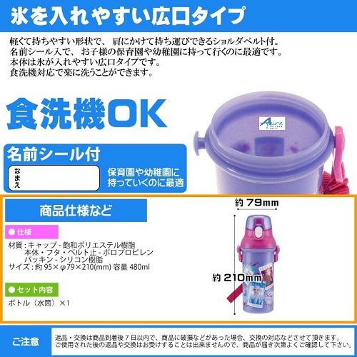 Skater-迪士尼冰雪奇緣II兒童水壺/便攜式背帶水樽480ml(日本直送&日本製造)