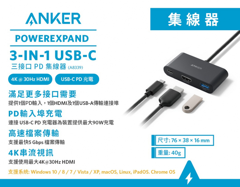 Anker PowerExpand 3-in-1 NoteBook / MacBook Type c 頭多功能轉換器