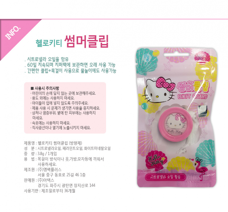 Hello Kitty 嬰兒寶寶孕婦驅蚊扣防蚊扣 (韓國進口正品 凱蒂貓 #29654)