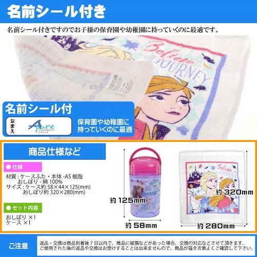 Skater-迪士尼冰雪奇緣II兒童毛巾套連盒套裝(日本直送&日本製造)