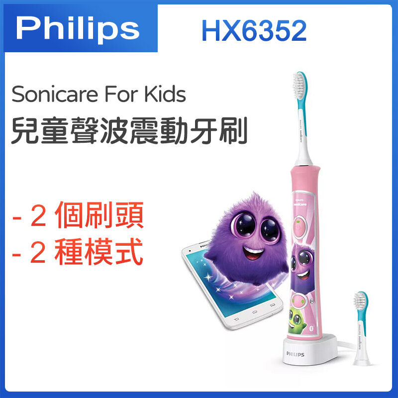 飛利浦 - HX6352/43 兒童聲波震動牙刷 Sonicare For Kids【平行進口】