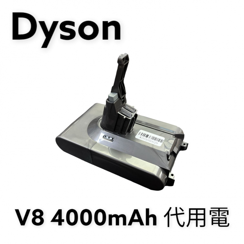 Dyson V8 代用鋰電池 4000mAh