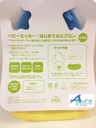 錦化成-迪士尼米奇嬰兒軟膠圍兜/口水肩(日本直送&日本製造)