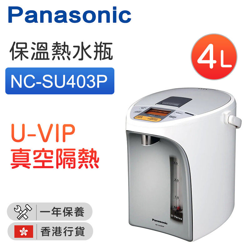 樂聲牌 - NC-SU403P 電泵或無線電動出水電熱水瓶 (4.0公升)【香港行貨】