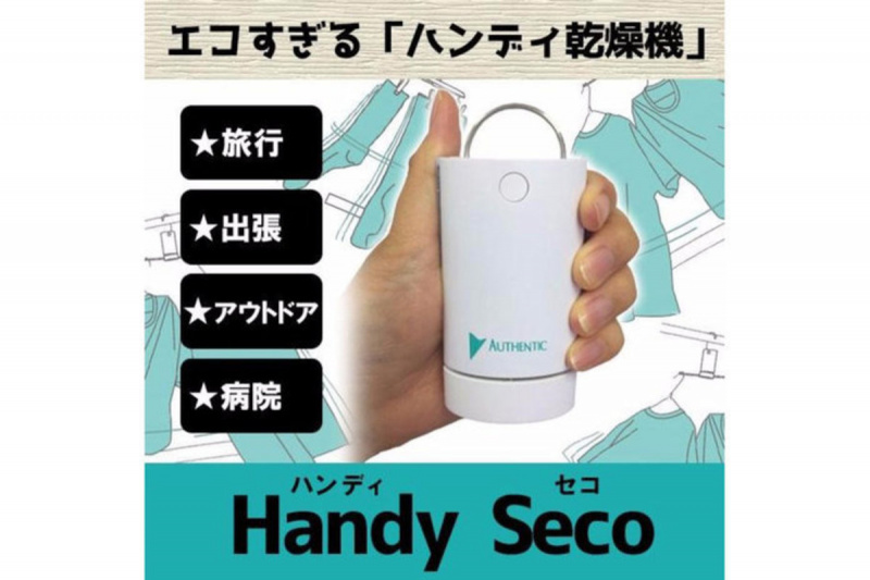 Handy Seco - 便攜式衣物快乾器
