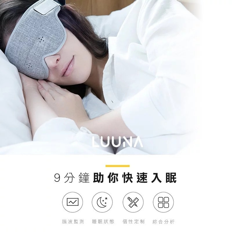 LUUNA 智能腦電波助眠眼罩