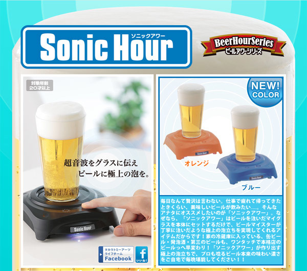 Sonic Hour 啤酒音波起泡機 [2色]
