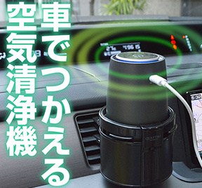 日本USB AIR PF 空気清浄機