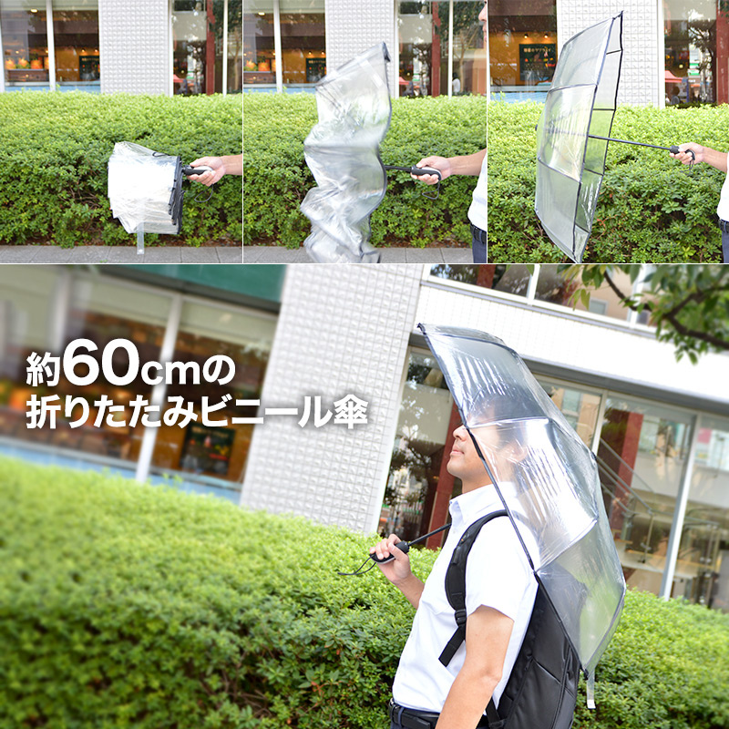 日本透明折りたたみ自動開閉式雨傘