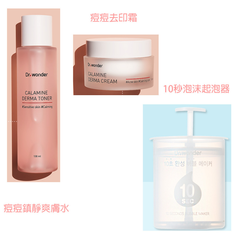 韓國dr Wonder 套裝 痘痘鎮靜爽膚水 痘痘去印霜連起泡器 Onbrico