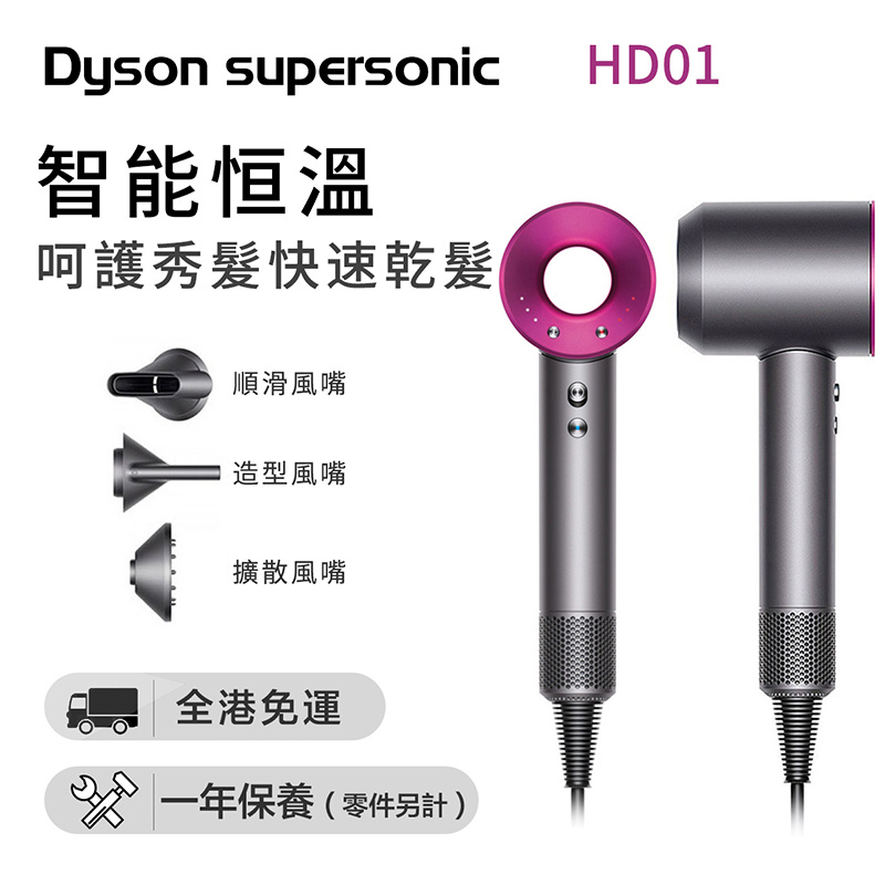 Dyson - Supersonic 風筒 HD01 英式插頭 桃紅色 (平行進口)