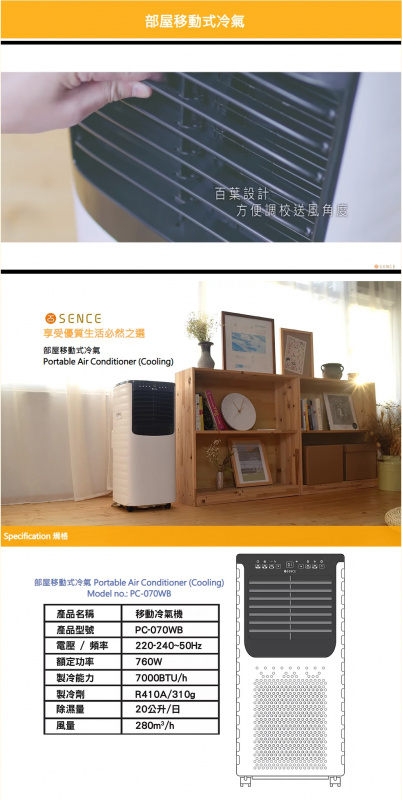 日本 SENCE - [香港行貨][一年保用] Sence 部屋移動式冷氣3/4匹 PC-070WB 抽濕機20L 2合1