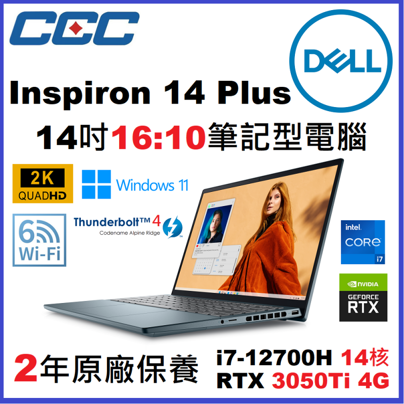 Dell Inspiron 14 Plus (ins7420-r1740H) 筆記型電腦 (NEW)
