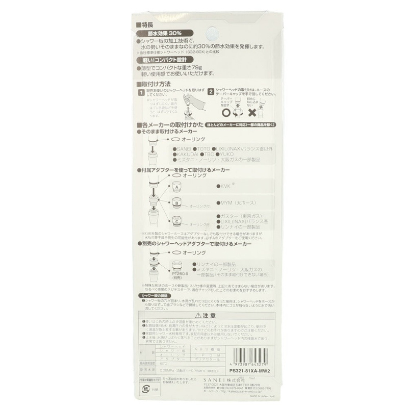 SANEL 三榮 日本製節水花灑頭 シャワーヘッド PS321-81XA