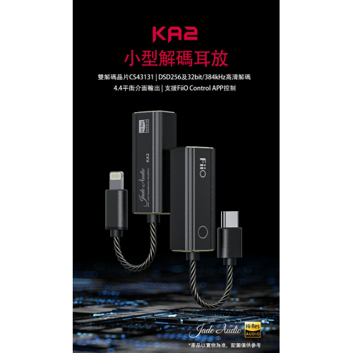 FiiO KA2 (4.4mm 小型解碼耳放)  免運費