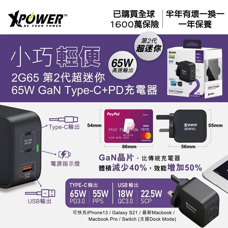 XPower 2G65 第2代 65W超迷你GaN Type-C+PD充電器