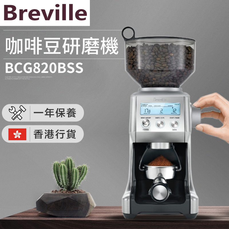 Breville - BCG820BSS 咖啡豆研磨機（香港行貨）