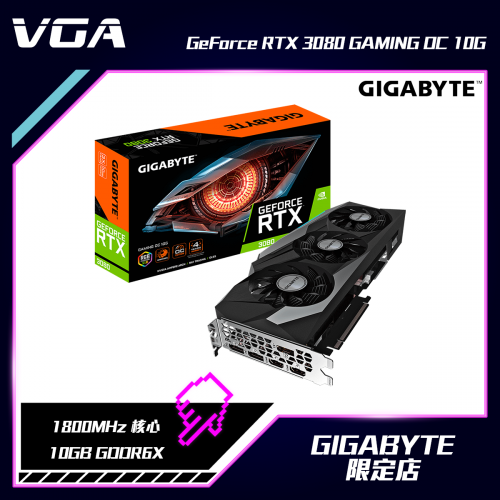GIGABYTE GeForce RTX 3080 GAMING OC 10G 顯示卡