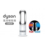 Dyson AM09 Hot+Cool 風扇冷暖風機 [銀白色][英國版]
