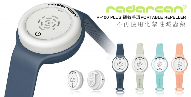 Radarcan R-100 無味電子驅蚊手環 Plus 版 [4色]