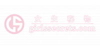 Girls Secrets 女生秘物