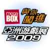 MegaBox與你闖進亞洲遊戲展2009 挑戰3層PlayStation基地 晉身亞洲遊戲展決賽