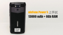 uleFone Power 5 上手試: 電池容量高達 13000 mAh 係咩玩法?!