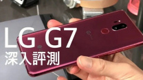 【聽歌首選】LG G7+ ThinQ 深入評測，旅行必備廣角鏡再升級！by FlashingDroid