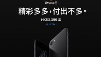 iPhone SE 2020 正式發布，定價 $3399 起