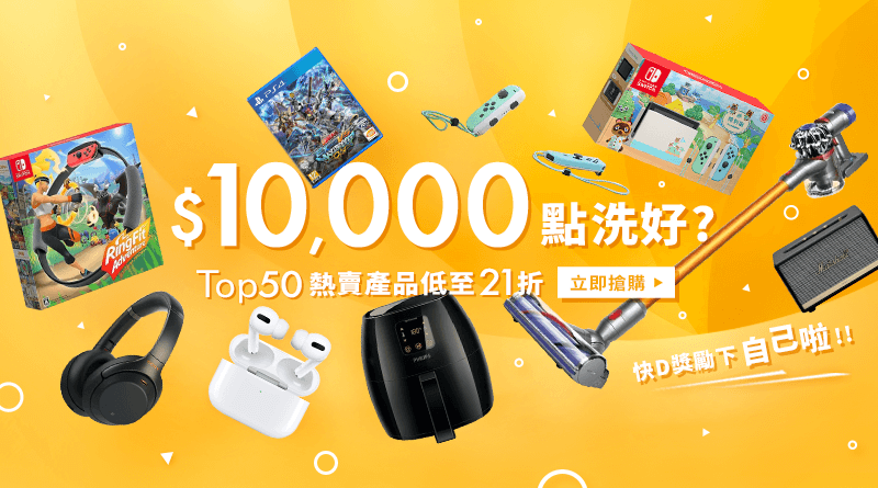 全民派錢 全民派1萬蚊你會點洗 Price熱賣top 10推介 專題報導 香港格價網price Com Hk
