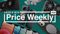 最細旗艦5G iPhone 12 mini真機現身| RTX 3070顯示卡大軍|  Insta360 ONE X2加強拍片應用【Price Weekly #34 2020年10月】