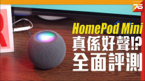 Apple HomePod Mini 真係好聲 !? AV友值得入手嗎 ?? 音質評測、Pair一對立體聲、對講機、Siri功能
