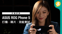最強遊戲手機!? ASUS ROG Phone 5 打機、效能跑分、睇片全面評測【Price.com.hk產品比較】