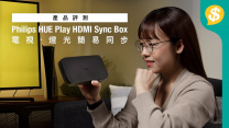 電視、燈光簡易同步 Philips HUE Play HDMI Sync Box｜智能燈系統【Price.com.hk產品介紹】