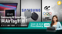 Samsung推SmartTag+與AirTag對撼！Apple M2 MacBook最快7月登場？《GT Sport》成奧運項目【Price Weekly #60 2021年5月】