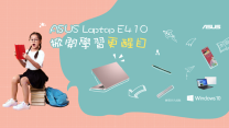 在家學習神器 高性價比入門Laptop
ASUS Laptop E410